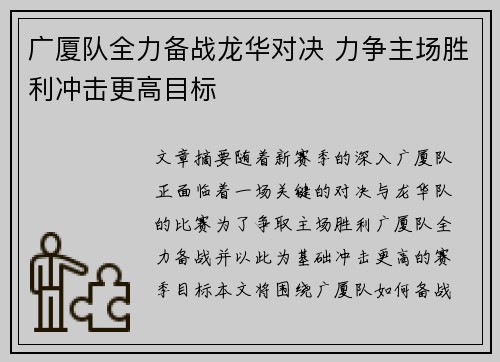 广厦队全力备战龙华对决 力争主场胜利冲击更高目标