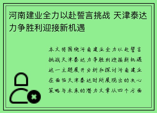 河南建业全力以赴誓言挑战 天津泰达力争胜利迎接新机遇