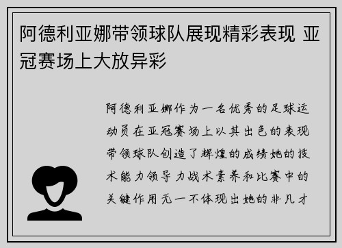 阿德利亚娜带领球队展现精彩表现 亚冠赛场上大放异彩