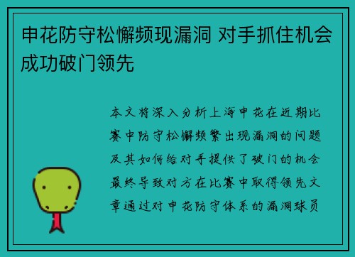 申花防守松懈频现漏洞 对手抓住机会成功破门领先