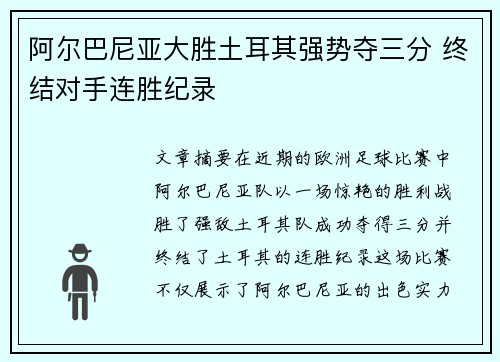 阿尔巴尼亚大胜土耳其强势夺三分 终结对手连胜纪录