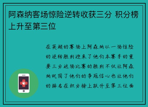 阿森纳客场惊险逆转收获三分 积分榜上升至第三位