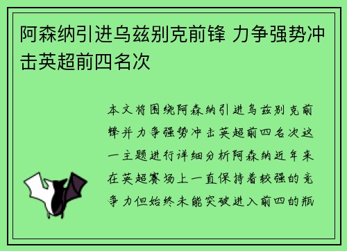 阿森纳引进乌兹别克前锋 力争强势冲击英超前四名次