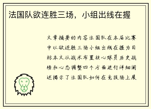 法国队欲连胜三场,小组出线在握