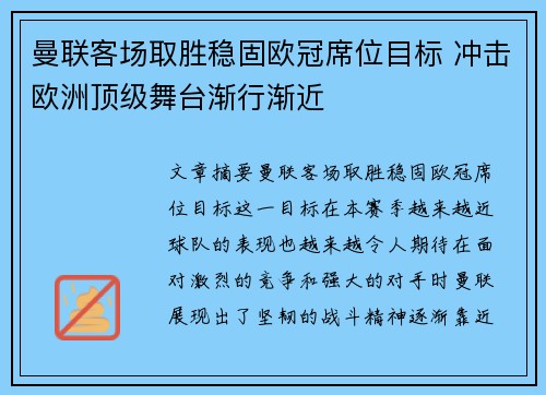 曼联客场取胜稳固欧冠席位目标 冲击欧洲顶级舞台渐行渐近