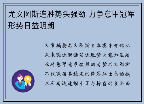 尤文图斯连胜势头强劲 力争意甲冠军形势日益明朗