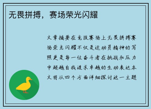 无畏拼搏,赛场荣光闪耀