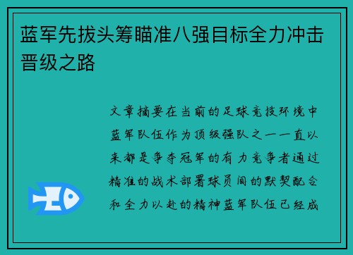 蓝军先拔头筹瞄准八强目标全力冲击晋级之路