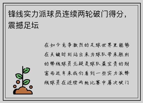 锋线实力派球员连续两轮破门得分,震撼足坛
