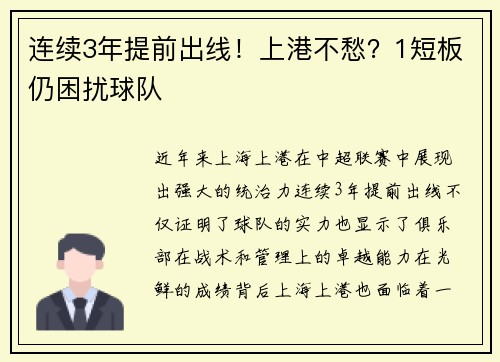 连续3年提前出线!上港不愁?1短板仍困扰球队