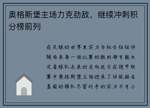 奥格斯堡主场力克劲敌,继续冲刺积分榜前列