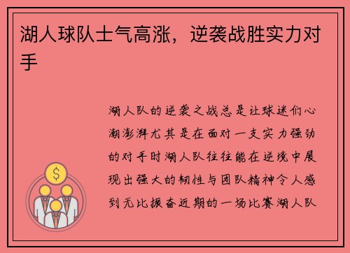 湖人球队士气高涨,逆袭战胜实力对手