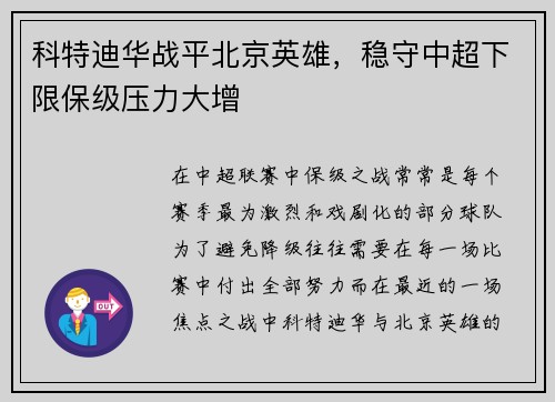 科特迪华战平北京英雄,稳守中超下限保级压力大增