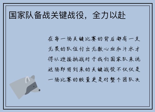 国家队备战关键战役,全力以赴