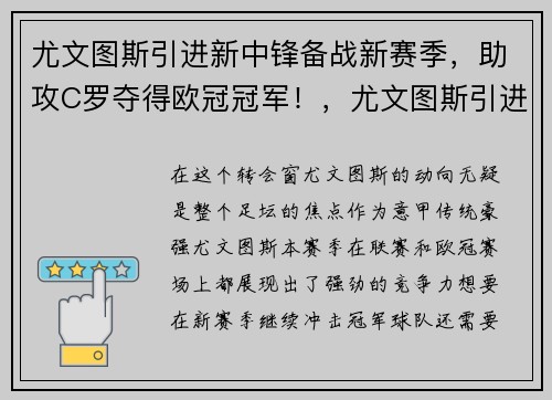 尤文图斯引进新中锋备战新赛季,助攻C罗夺得欧冠冠军!,尤文图斯引进c罗效应