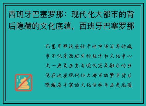 西班牙巴塞罗那:现代化大都市的背后隐藏的文化底蕴,西班牙巴塞罗那的建筑