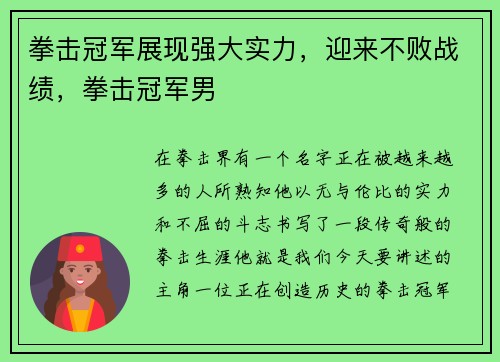 拳击冠军展现强大实力,迎来不败战绩,拳击冠军男