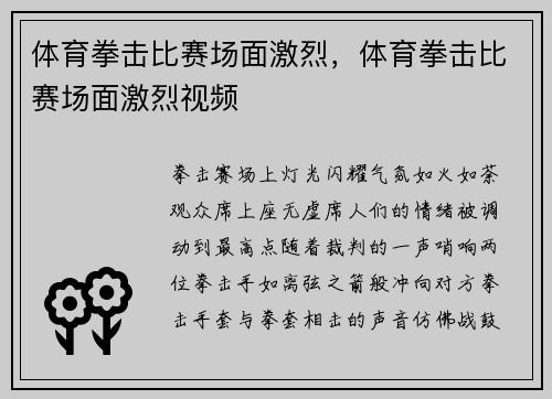 体育拳击比赛场面激烈,体育拳击比赛场面激烈视频