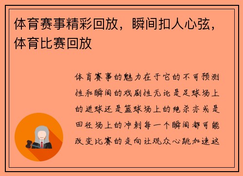 体育赛事精彩回放,瞬间扣人心弦,体育比赛回放