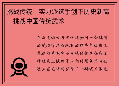 挑战传统:实力派选手创下历史新高,挑战中国传统武术