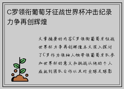 C罗领衔葡萄牙征战世界杯冲击纪录 力争再创辉煌