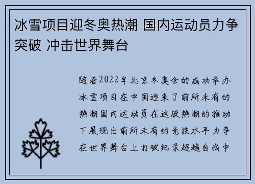 冰雪项目迎冬奥热潮 国内运动员力争突破 冲击世界舞台