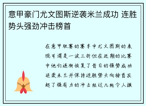 意甲豪门尤文图斯逆袭米兰成功 连胜势头强劲冲击榜首