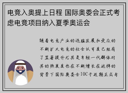 电竞入奥提上日程 国际奥委会正式考虑电竞项目纳入夏季奥运会