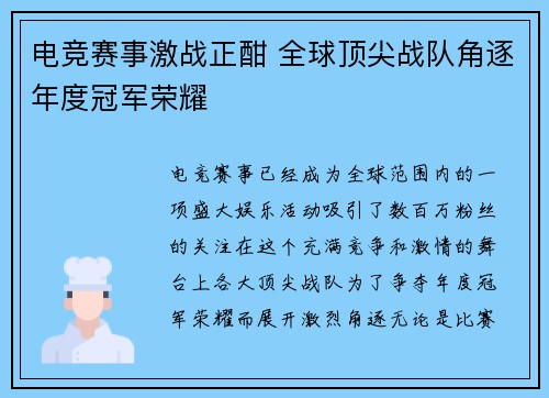 电竞赛事激战正酣 全球顶尖战队角逐年度冠军荣耀