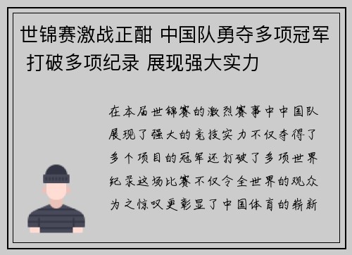 世锦赛激战正酣 中国队勇夺多项冠军 打破多项纪录 展现强大实力