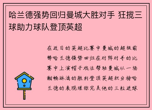 哈兰德强势回归曼城大胜对手 狂揽三球助力球队登顶英超