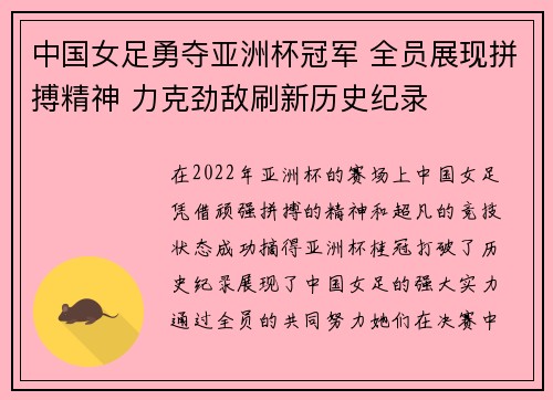 中国女足勇夺亚洲杯冠军 全员展现拼搏精神 力克劲敌刷新历史纪录