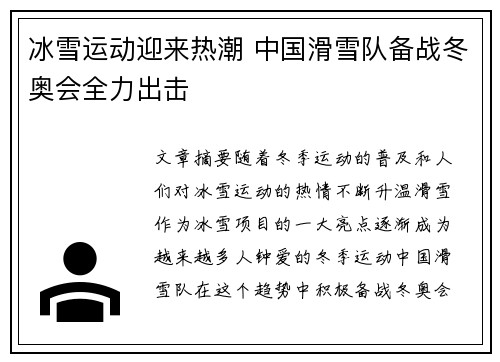 冰雪运动迎来热潮 中国滑雪队备战冬奥会全力出击