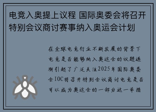 电竞入奥提上议程 国际奥委会将召开特别会议商讨赛事纳入奥运会计划