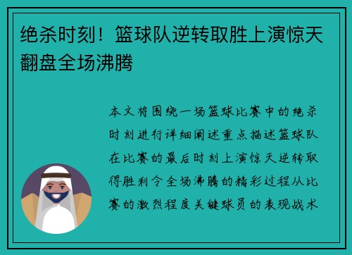绝杀时刻!篮球队逆转取胜上演惊天翻盘全场沸腾