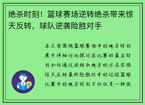 绝杀时刻!篮球赛场逆转绝杀带来惊天反转,球队逆袭险胜对手