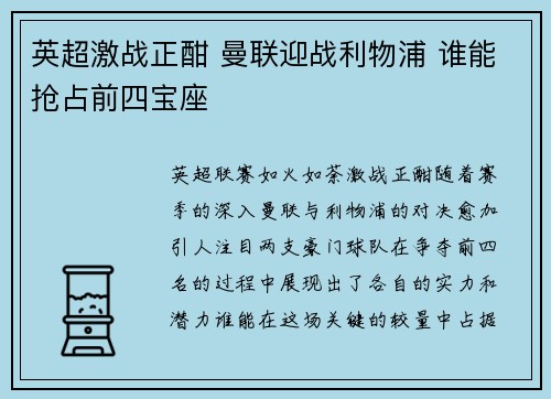 英超激战正酣 曼联迎战利物浦 谁能抢占前四宝座