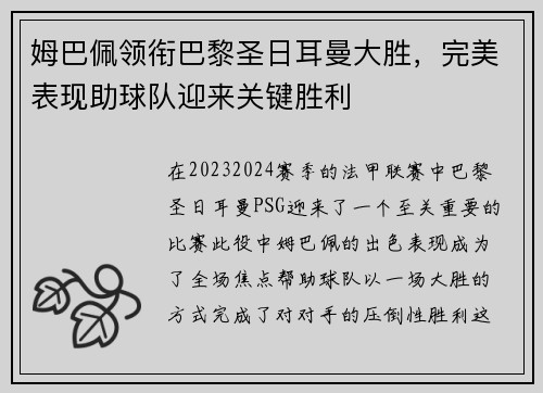姆巴佩领衔巴黎圣日耳曼大胜,完美表现助球队迎来关键胜利