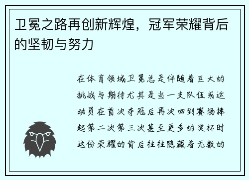 卫冕之路再创新辉煌,冠军荣耀背后的坚韧与努力