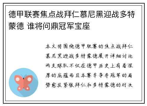 德甲联赛焦点战拜仁慕尼黑迎战多特蒙德 谁将问鼎冠军宝座