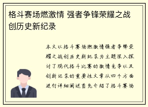 格斗赛场燃激情 强者争锋荣耀之战 创历史新纪录