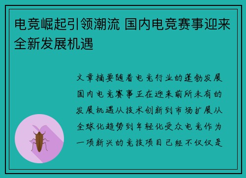 电竞崛起引领潮流 国内电竞赛事迎来全新发展机遇