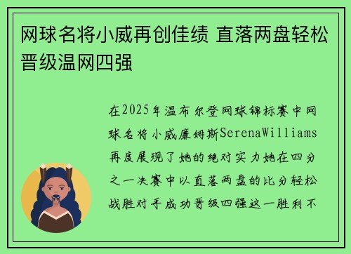 网球名将小威再创佳绩 直落两盘轻松晋级温网四强