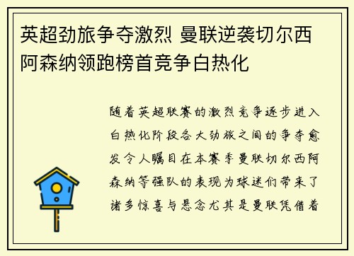英超劲旅争夺激烈 曼联逆袭切尔西 阿森纳领跑榜首竞争白热化