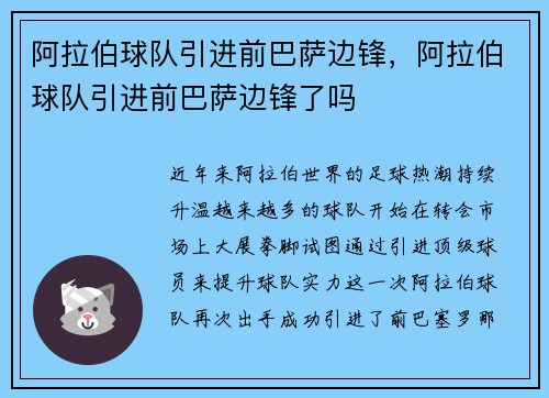 阿拉伯球队引进前巴萨边锋,阿拉伯球队引进前巴萨边锋了吗
