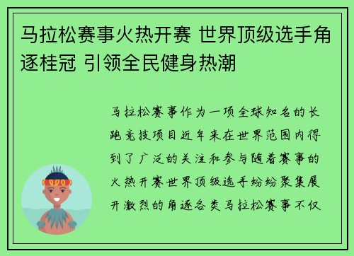 马拉松赛事火热开赛 世界顶级选手角逐桂冠 引领全民健身热潮