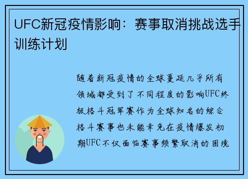 UFC新冠疫情影响：赛事取消挑战选手训练计划