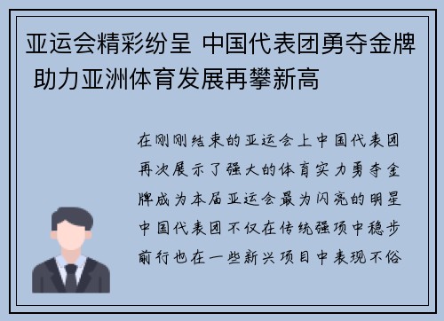 亚运会精彩纷呈 中国代表团勇夺金牌 助力亚洲体育发展再攀新高