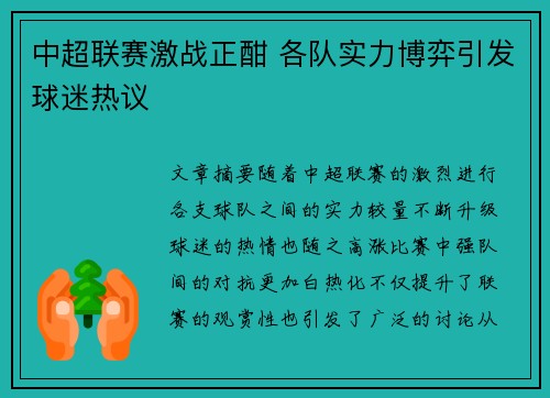 中超联赛激战正酣 各队实力博弈引发球迷热议